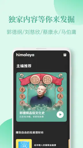 喜马拉雅国际版Himalaya：听书听剧听小说，有声书电台 screenshot
