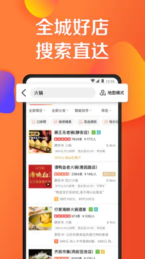 大众点评 screenshot