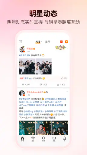 微博 screenshot