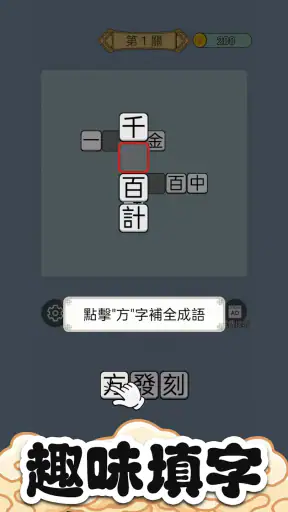 成語猜猜 screenshot