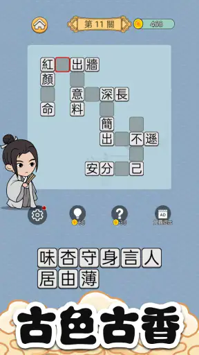 成語猜猜 screenshot