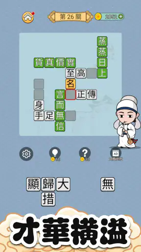 成語猜猜 screenshot