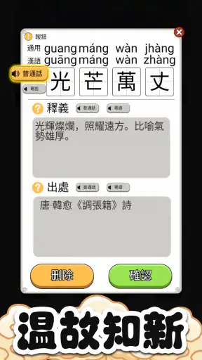 成語猜猜 screenshot