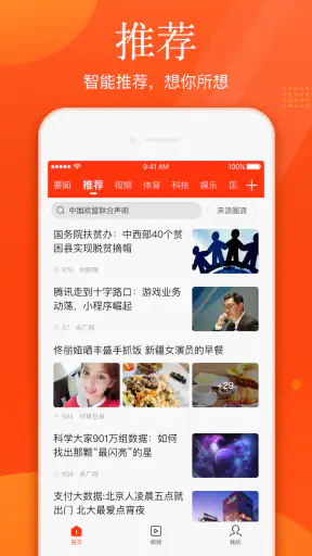 新浪新闻 screenshot