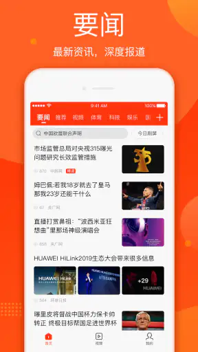 新浪新闻 screenshot