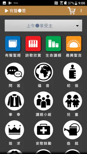 有聲．雲（Audio Cloud） screenshot