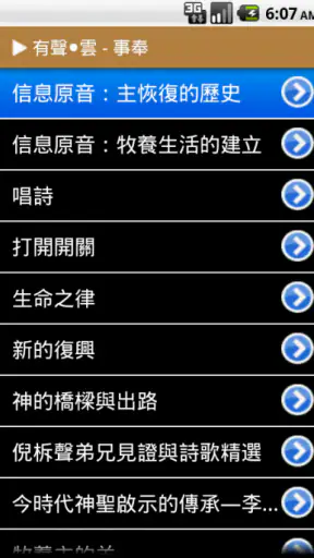 有聲．雲（Audio Cloud） screenshot