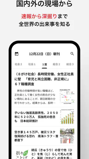 朝日新聞 - 国内外のニュースをいつでもどこでも screenshot