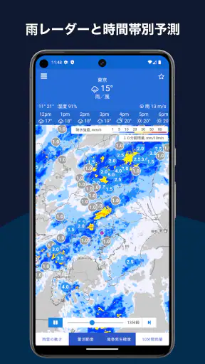 気象庁レーダー - JMA ききくる 天気 weather screenshot