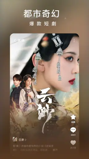 红果短剧 - 海量热门短剧随心看 screenshot