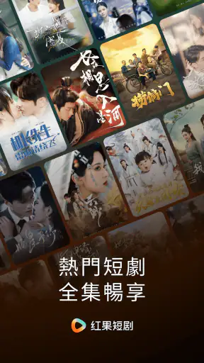 红果短剧 - 海量热门短剧随心看 screenshot