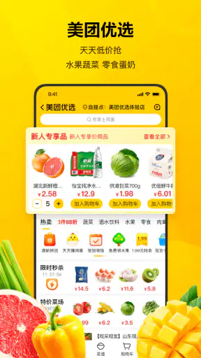 美团-美好生活小帮手 screenshot