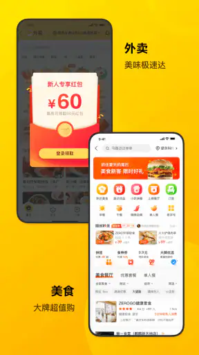 美团-美好生活小帮手 screenshot