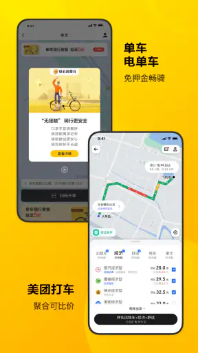 美团-美好生活小帮手 screenshot