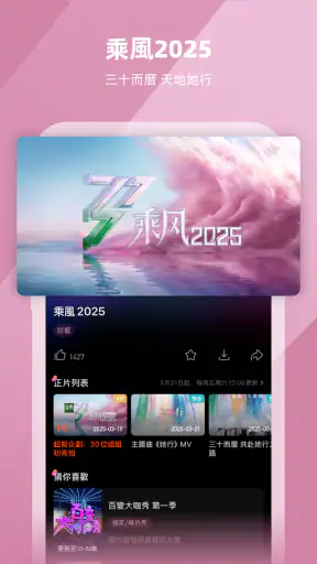 芒果TV國際-MangoTV screenshot