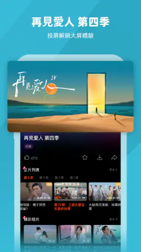 芒果TV國際-MangoTV screenshot