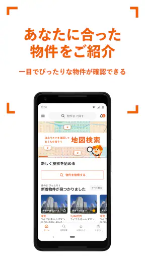 賃貸・家探しはホームズ・ 不動産・物件・部屋探し・引越し・家 screenshot