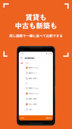 賃貸・家探しはホームズ・ 不動産・物件・部屋探し・引越し・家 screenshot