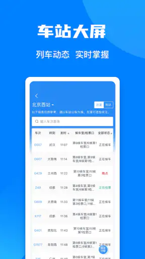 铁路12306 screenshot