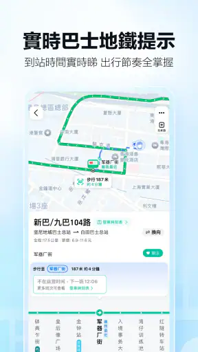 高德地图-导航公交地铁出行 screenshot