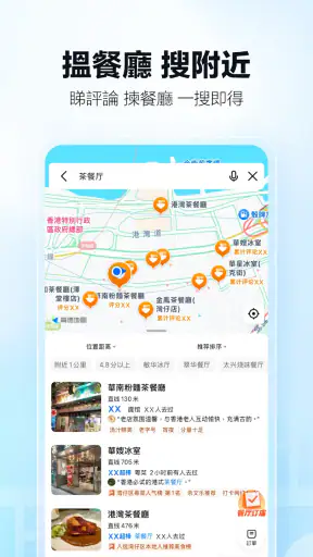 高德地图-导航公交地铁出行 screenshot