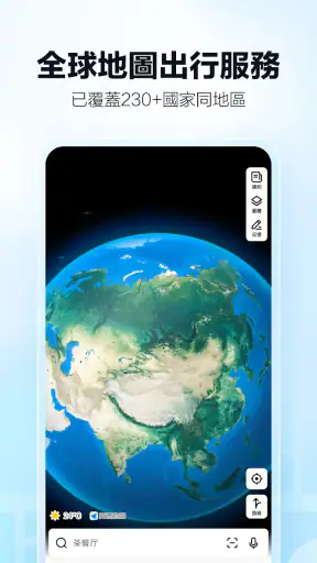 高德地图-导航公交地铁出行 screenshot