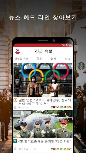 가까운 지역 뉴스 및 속보 screenshot
