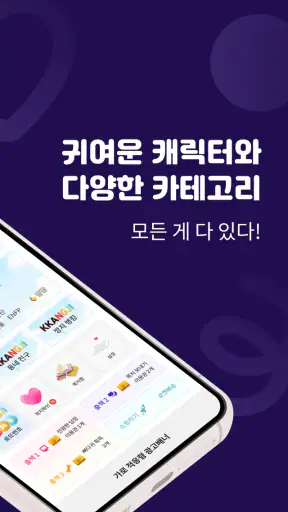 깡지 - 친구만들기 동네친구 쪽지 실시간채팅 screenshot