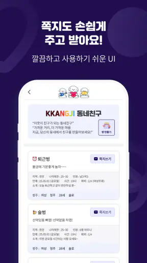 깡지 - 친구만들기 동네친구 쪽지 실시간채팅 screenshot
