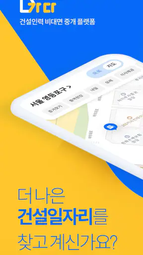 가다 - 근로자 구직자용 노가다 건설 일자리 인력사무소 screenshot