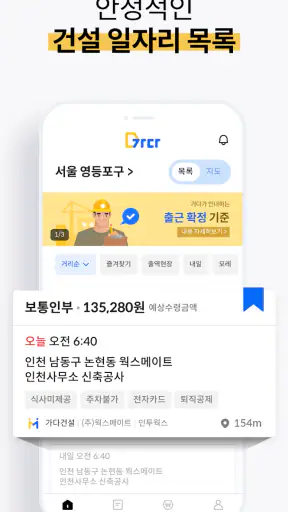 가다 - 근로자 구직자용 노가다 건설 일자리 인력사무소 screenshot