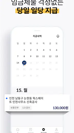 가다 - 근로자 구직자용 노가다 건설 일자리 인력사무소 screenshot