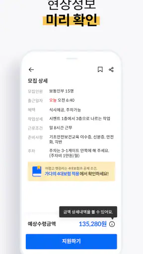 가다 - 근로자 구직자용 노가다 건설 일자리 인력사무소 screenshot