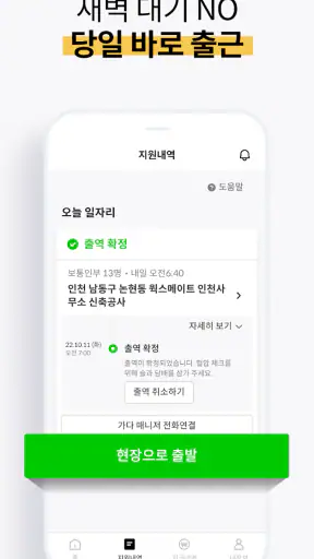 가다 - 근로자 구직자용 노가다 건설 일자리 인력사무소 screenshot