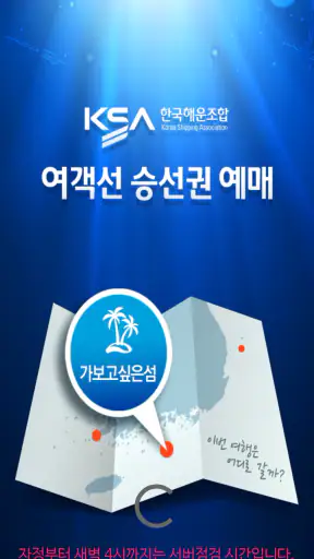 가보고싶은섬 screenshot