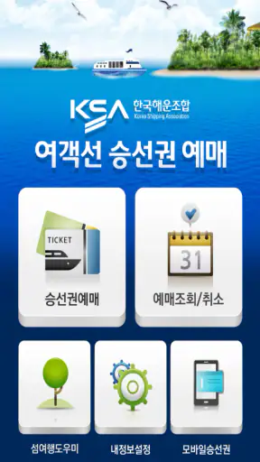 가보고싶은섬 screenshot