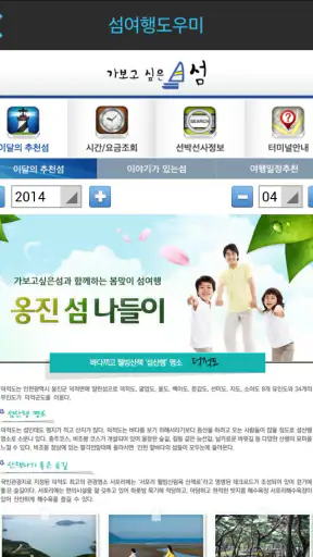 가보고싶은섬 screenshot