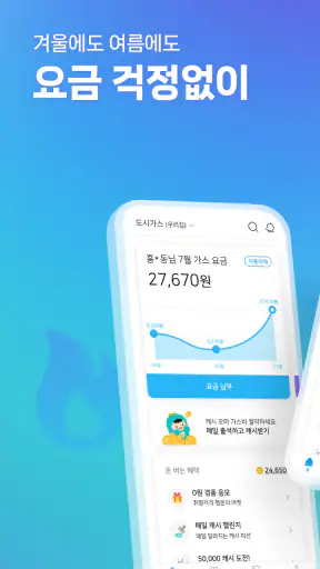 가스앱 - 에너지 절약의 시작 screenshot