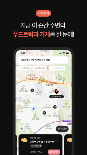 가슴속3천원 - 나와 가까운 붕어빵 screenshot