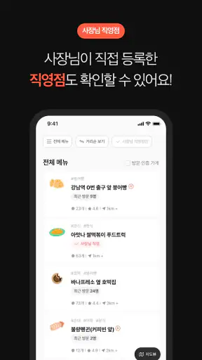 가슴속3천원 - 나와 가까운 붕어빵 screenshot