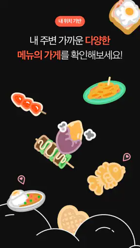가슴속3천원 - 나와 가까운 붕어빵 screenshot