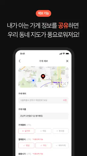 가슴속3천원 - 나와 가까운 붕어빵 screenshot
