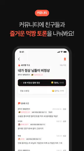가슴속3천원 - 나와 가까운 붕어빵 screenshot