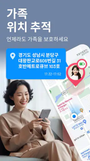 가족 위치 추적: 가족 위치 공유, GPS로 기기 찾기 screenshot