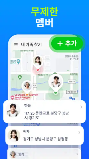 가족 위치 추적: 가족 위치 공유, GPS로 기기 찾기 screenshot