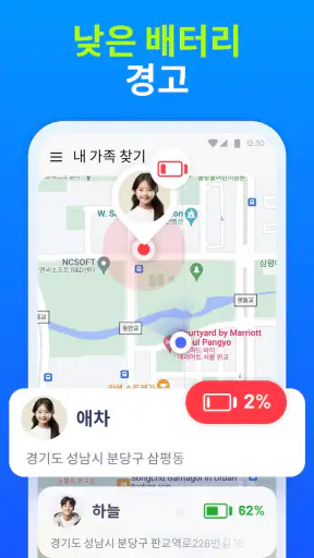 가족 위치 추적: 가족 위치 공유, GPS로 기기 찾기 screenshot