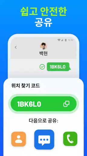 가족 위치 추적: 가족 위치 공유, GPS로 기기 찾기 screenshot