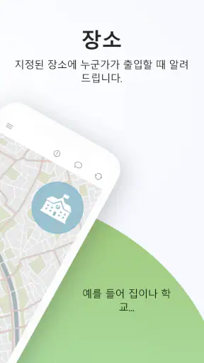 가족 찾기 - Locator 24 screenshot