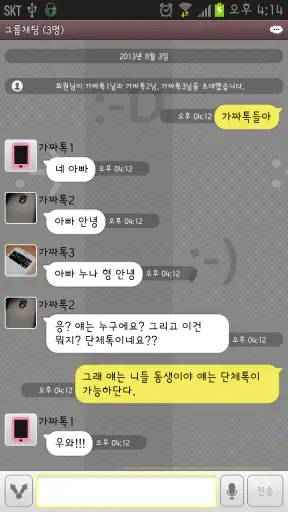 가짜톡 3 - 가짜톡 투게더 screenshot
