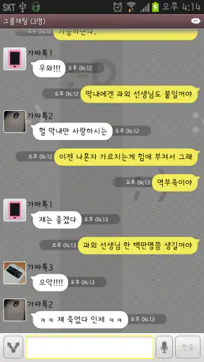 가짜톡 3 - 가짜톡 투게더 screenshot